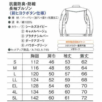 4L CO-COS コーコス 作業着 春夏作業服 ヒヨク長袖ブルゾン A-742