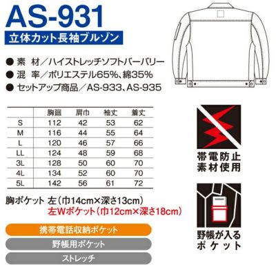 4L CO-COS コーコス 作業着 春夏作業服 長袖ブルゾン AS-931