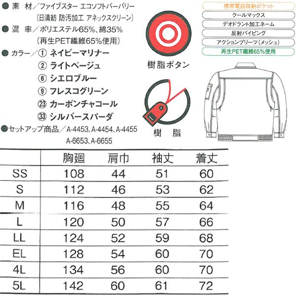4L CO-COS コーコス 作業着 春夏作業服 長袖ブルゾン A-4451