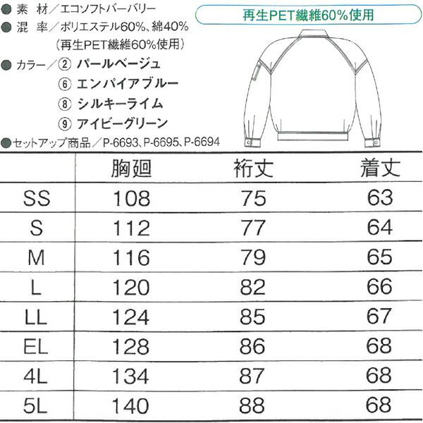 4L CO-COS コーコス 作業着 春夏作業服 長袖ブルゾン P-6691
