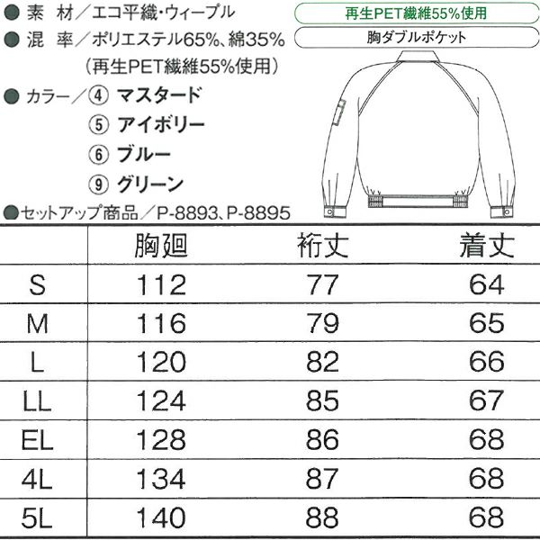 4L CO-COS コーコス 作業着 春夏作業服 長袖ブルゾン P-8891