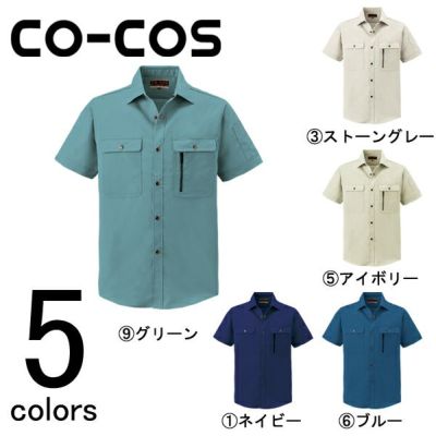 4L CO-COS コーコス 作業着 春夏作業服 半袖シャツ H-197