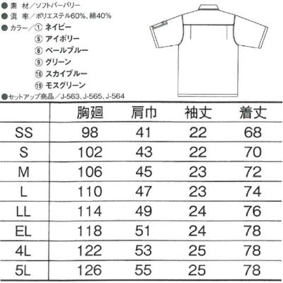 4L CO-COS コーコス 作業着 春夏作業服 半袖シャツ J-567