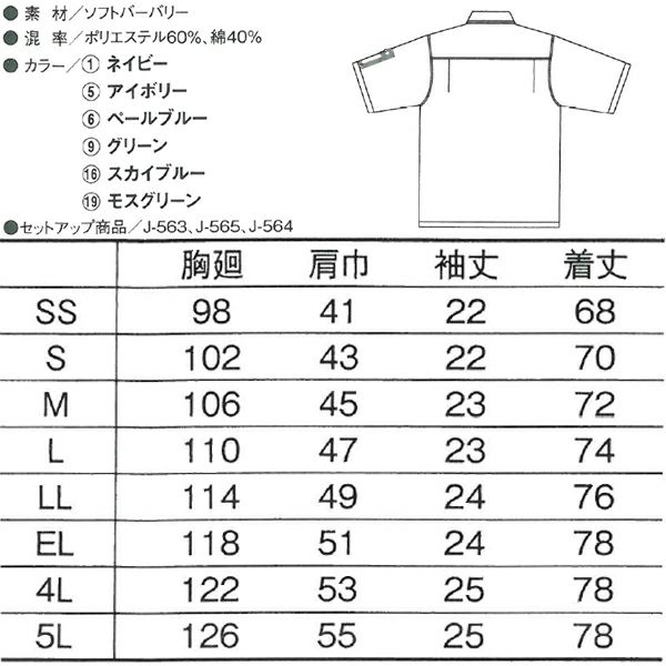 4L CO-COS コーコス 作業着 春夏作業服 半袖シャツ J-567