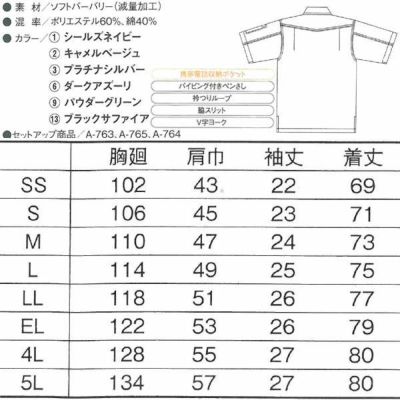 4L CO-COS コーコス 作業着 春夏作業服 半袖シャツ A-767