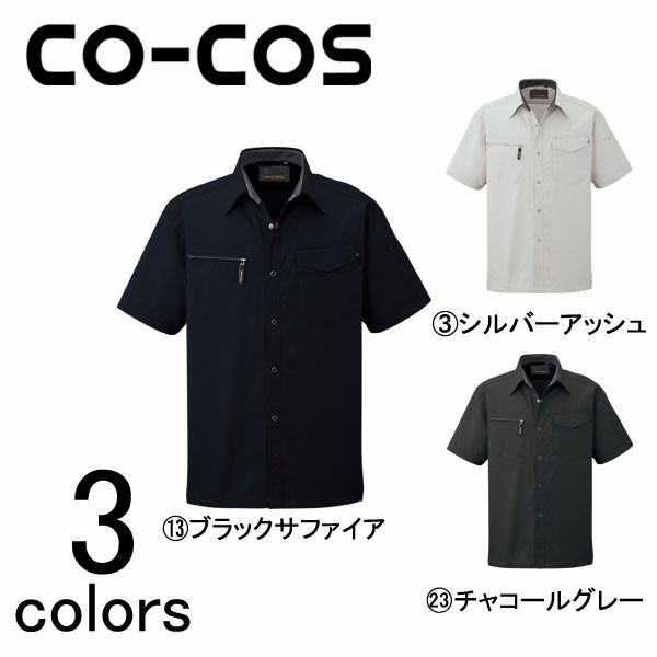 4L CO-COS コーコス 作業着 春夏作業服 半袖シャツ A-1127
