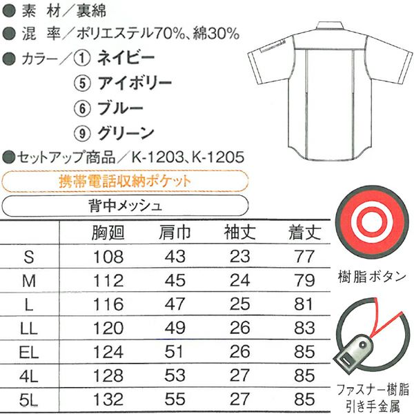 4L CO-COS コーコス 作業着 春夏作業服 半袖シャツ K-1207