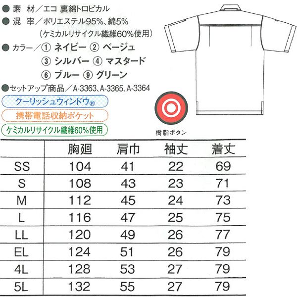 4L CO-COS コーコス 作業着 春夏作業服 半袖シャツ A-3367