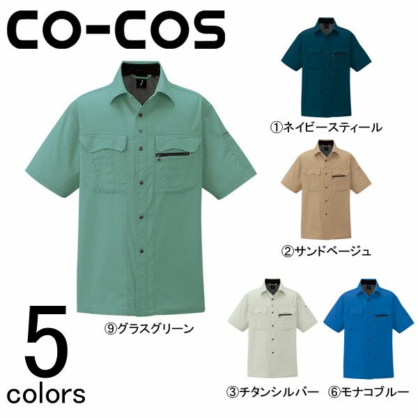 4L CO-COS コーコス 作業着 春夏作業服 半袖シャツ A-5577