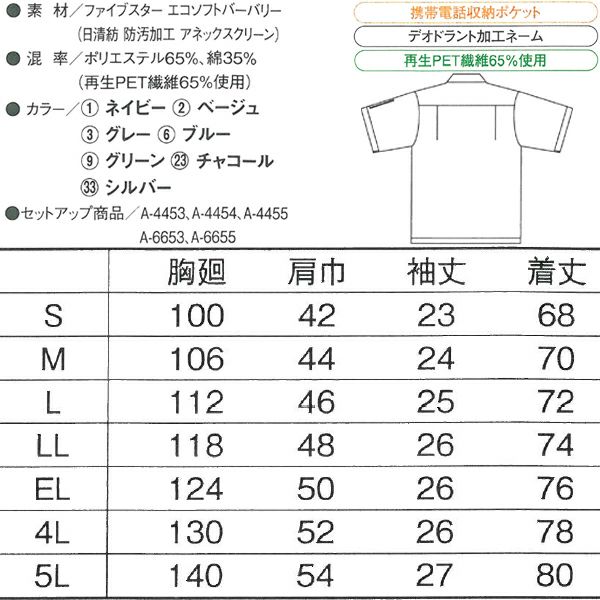 4L CO-COS コーコス 作業着 春夏作業服 開襟半袖シャツ A-6657