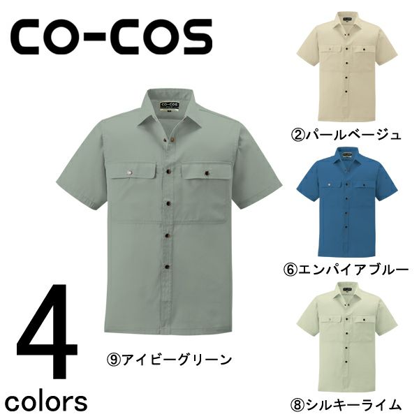 4L CO-COS コーコス 作業着 春夏作業服 半袖シャツ P-6697
