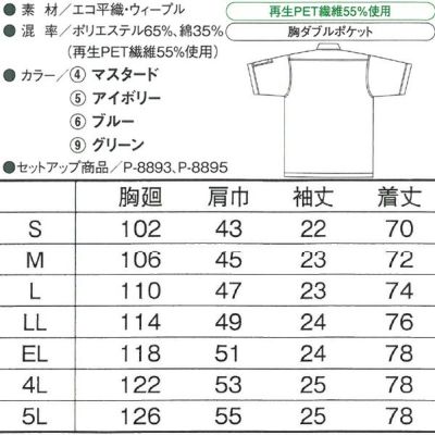 4L CO-COS コーコス 作業着 春夏作業服 半袖シャツ P-8897