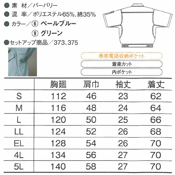 4L CO-COS コーコス 作業着 春夏作業服 半袖ブルゾン 370