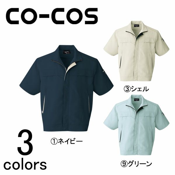 4L CO-COS コーコス 作業着 春夏作業服 半袖ブルゾン AS-520