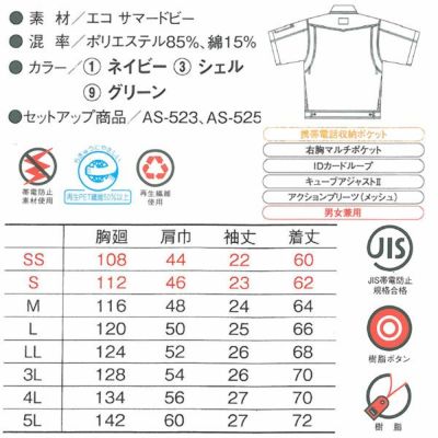 4L CO-COS コーコス 作業着 春夏作業服 半袖ブルゾン AS-520