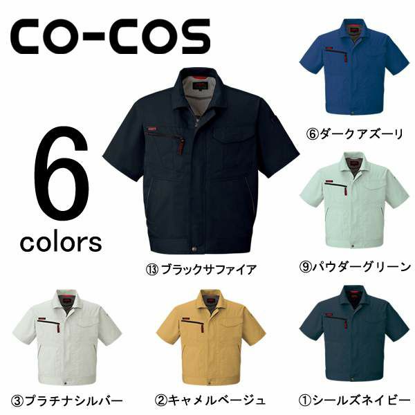 4L CO-COS コーコス 作業着 春夏作業服 半袖ブルゾン A-760