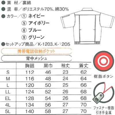 4L CO-COS コーコス 作業着 春夏作業服 半袖ブルゾン K-1200