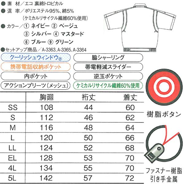 4L CO-COS コーコス 作業着 春夏作業服 半袖ブルゾン A-3360