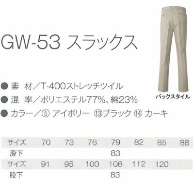 112～120cm CO-COS コーコス 作業着 秋冬作業服 ストレッチツイルスラックス GW-53