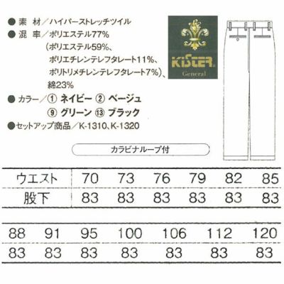 112～120cm CO-COS コーコス 作業着 秋冬作業服 ノータックスラックス K-1323