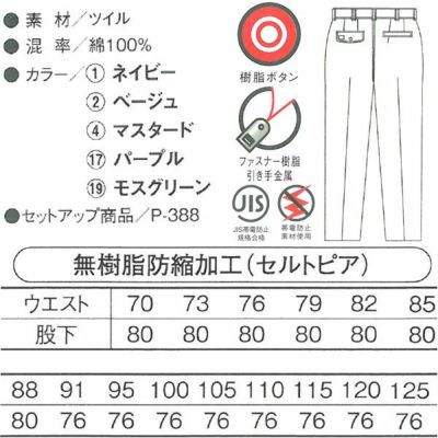 110～125cm CO-COS コーコス 作業着 秋冬作業服 ワンタックスラックス P-2283