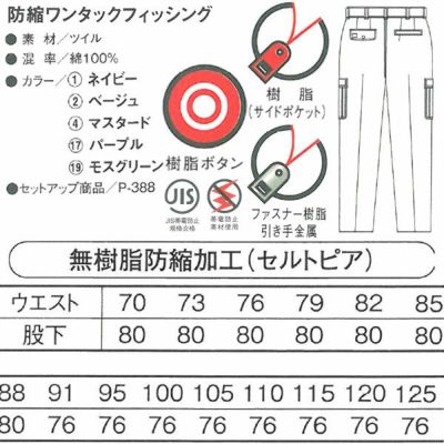 110～125cm CO-COS コーコス 作業着 秋冬作業服 ワンタックフィッシング P-2285