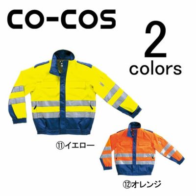 4L～5L CO-COS コーコス 作業着 秋冬作業服 ブルゾン CE-4710
