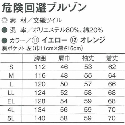 4L～5L CO-COS コーコス 作業着 秋冬作業服 ブルゾン CE-4710