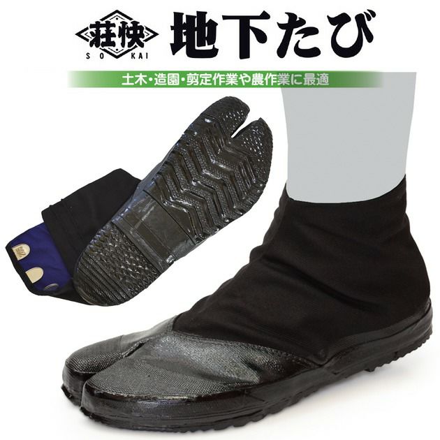 荘快堂 地下足袋 荘快 実用地下たび 大馳3枚 MW-503