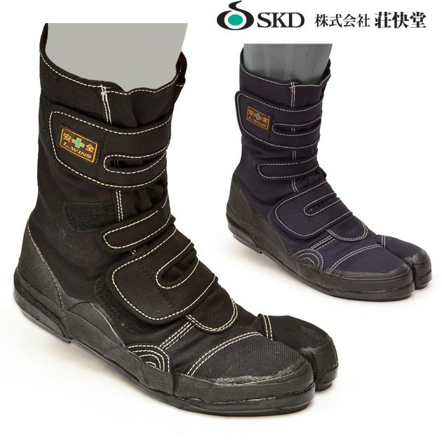 荘快堂 安全靴 高所適応股付安全シューズ エル・ウインズ 踏抜防止板入  VO-80F