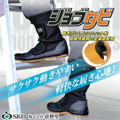 荘快堂 作業靴 ジョブタビ M-14 |｜ワークストリート