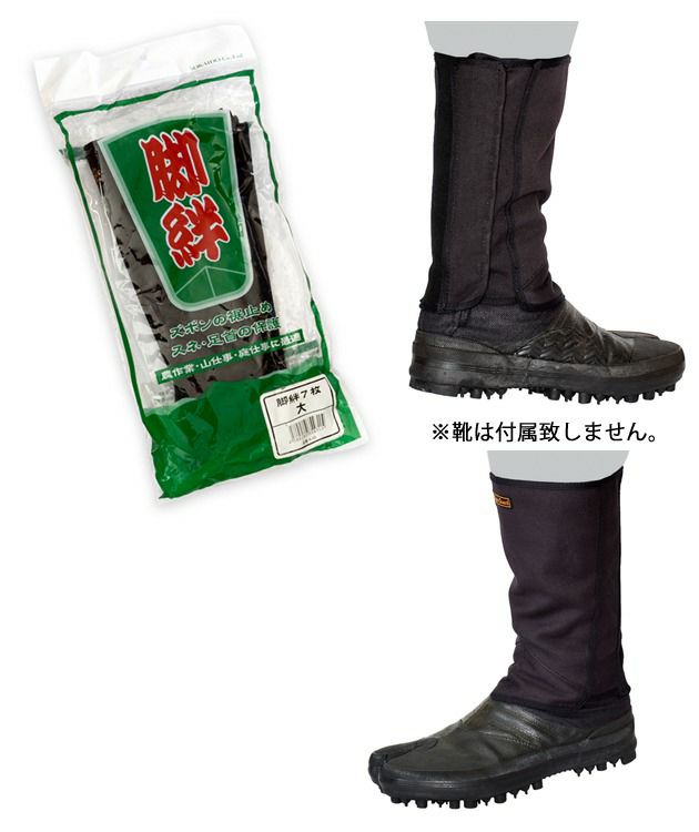 荘快堂 脚絆 脚絆7枚 K-40