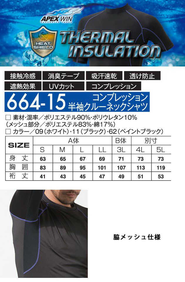 アタックベース 春夏インナー コンプレッション半袖クルーネックシャツ 664-15