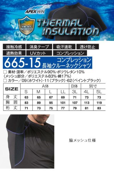 アタックベース 春夏インナー コンプレッション長袖クルーネックシャツ 665-15