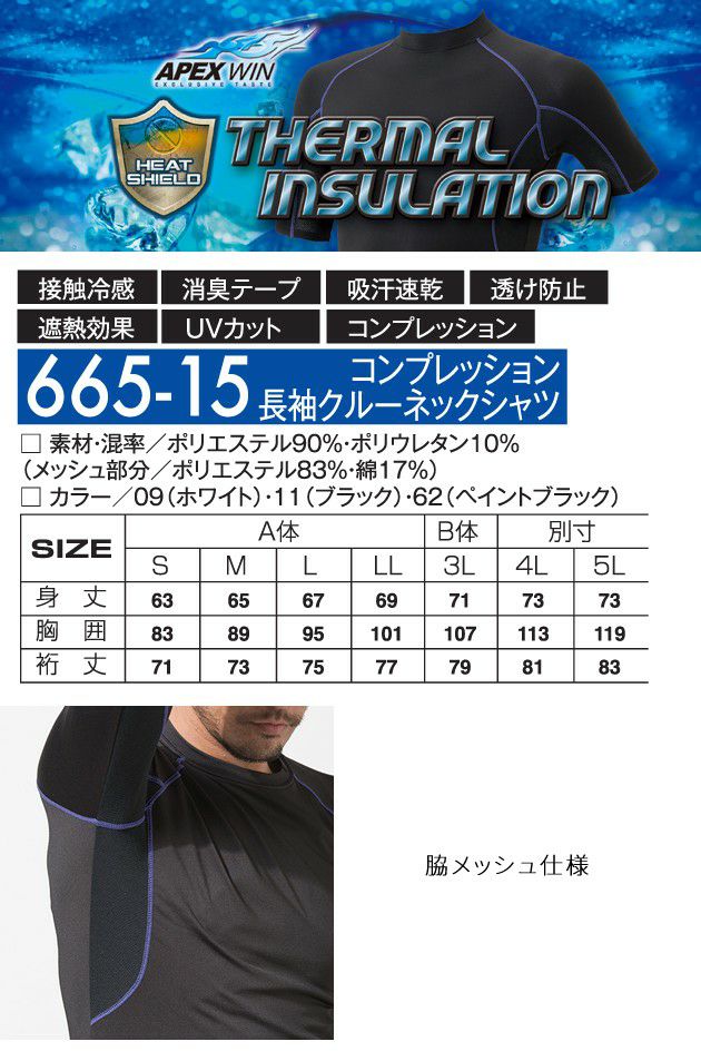 アタックベース 春夏インナー コンプレッション長袖クルーネックシャツ 665-15