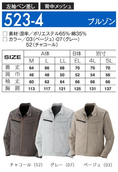 アタックベース 作業着 春夏作業服 長袖ブルゾン 523-4