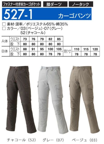 アタックベース 作業着 春夏作業服 カーゴパンツ 527-1