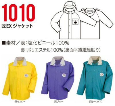 カジメイク レインウェア 匠EX ジャケット 1010