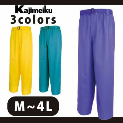 カジメイク レインウェア 匠EX パンツ 1020