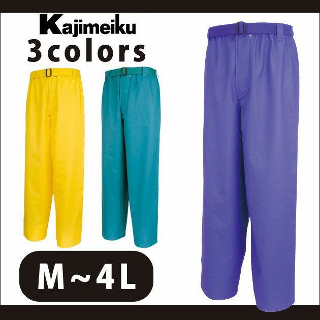 カジメイク レインウェア 匠EX パンツ 1020