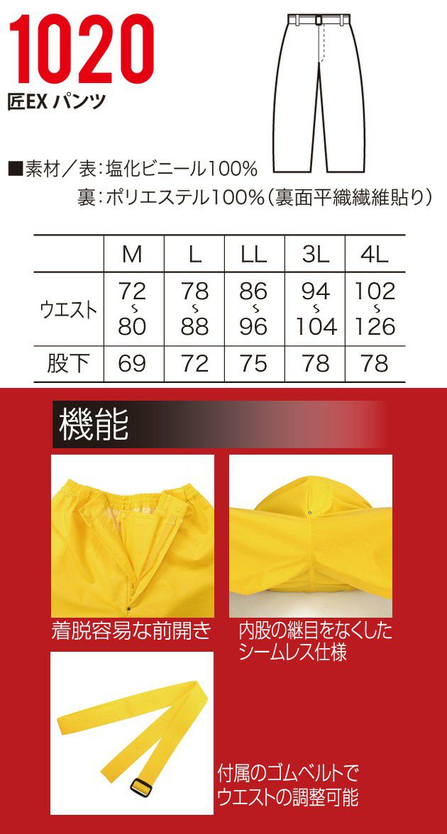 カジメイク レインウェア 匠EX パンツ 1020