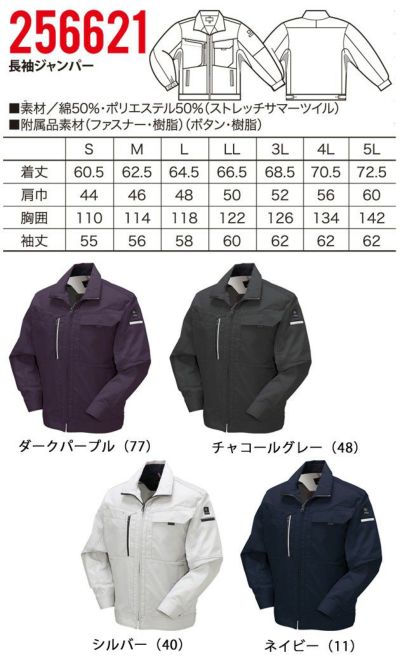 クロダルマ 作業着 春夏作業服 長袖ジャンパー 256621