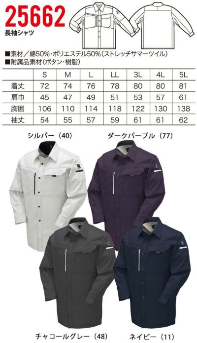 クロダルマ 作業着 春夏作業服 長袖シャツ 25662