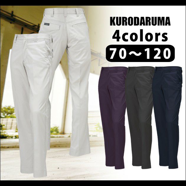 クロダルマ 作業着 春夏作業服 スラックスパンツ 31662