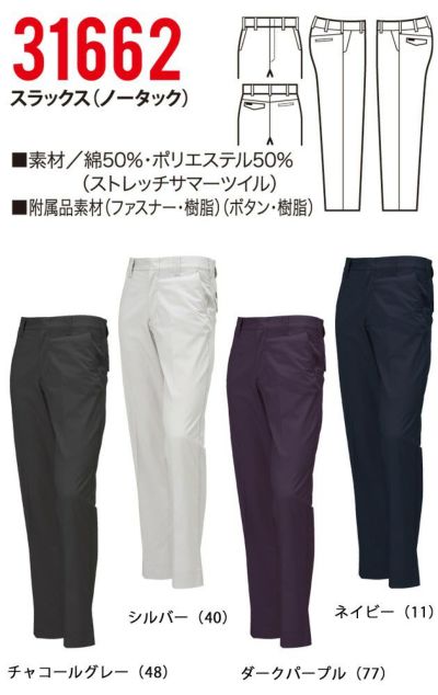 クロダルマ 作業着 春夏作業服 スラックスパンツ 31662