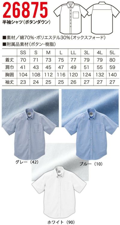 クロダルマ 作業着 春夏作業服 半袖シャツボタンダウン 26875