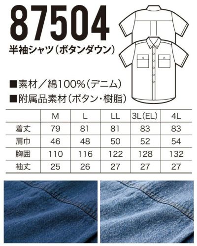 クロダルマ 作業着 春夏作業服 半袖デニムシャツ 87504