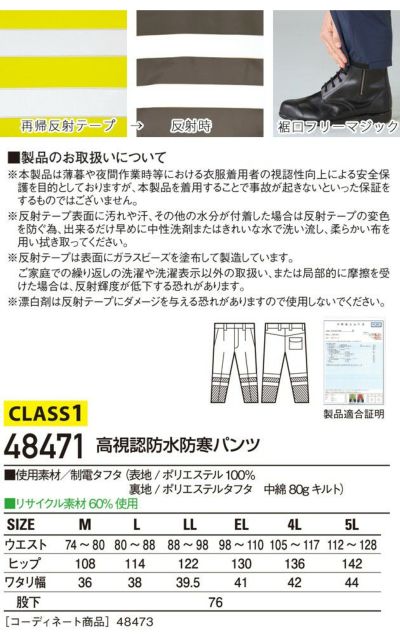 自重堂 作業着 高視認安全服 高視認防水防寒パンツ 48471