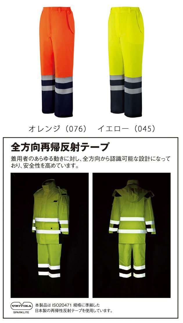 自重堂 作業着 高視認安全服 高視認防水防寒パンツ 48471