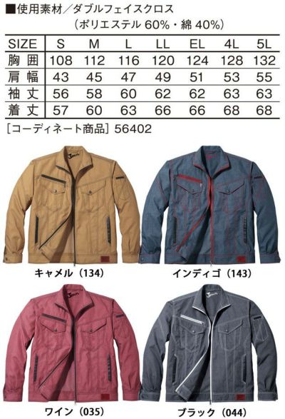 4L～5L 自重堂 作業着 作業服 Jawin 長袖ブルゾン 56400